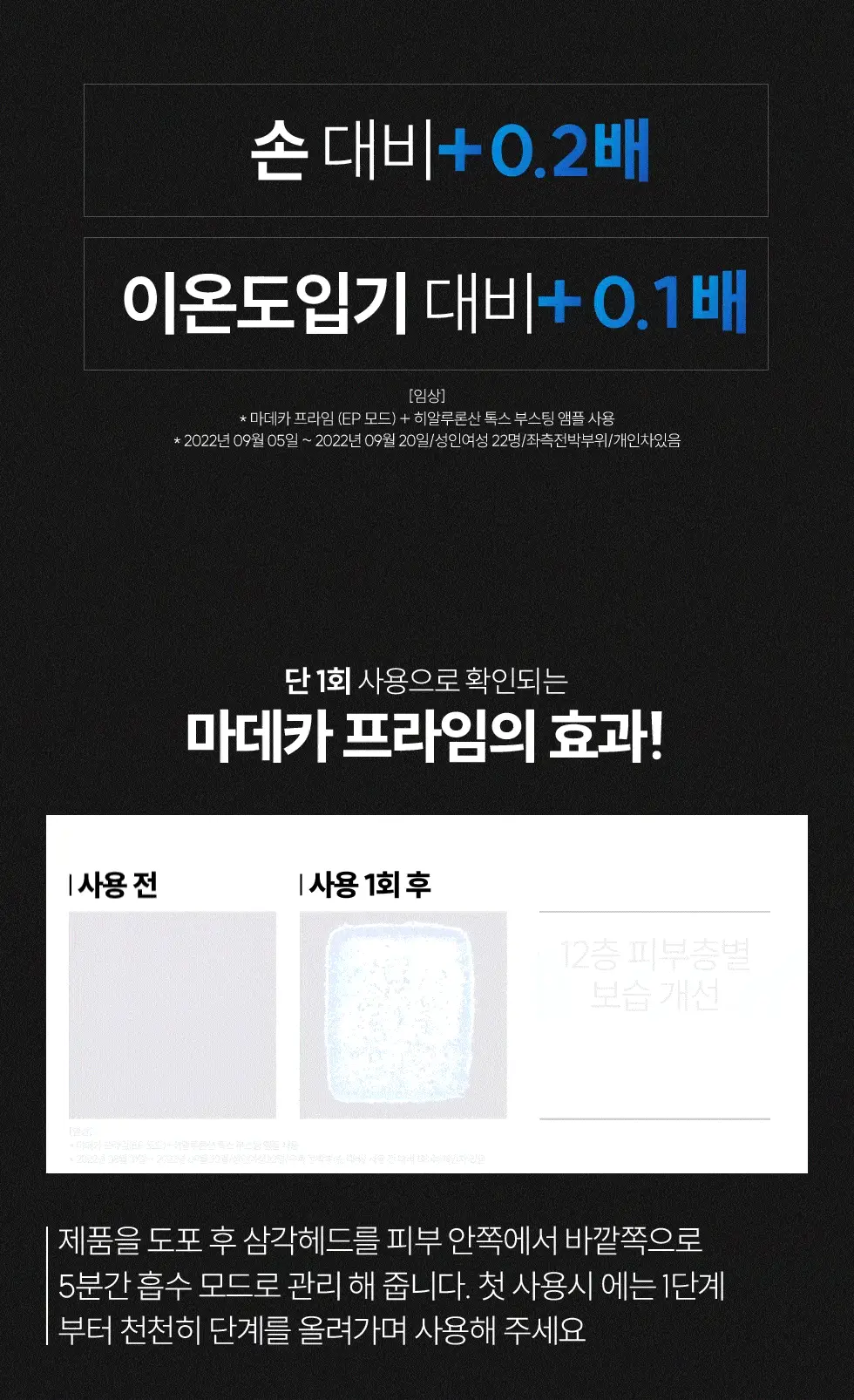 [SNS핫템] 마데카 프라임 프리즘 핑크 에디션(+앰플 1종) 브라이트 흡수 탄력 뷰티 디바이스 상세페이지 25